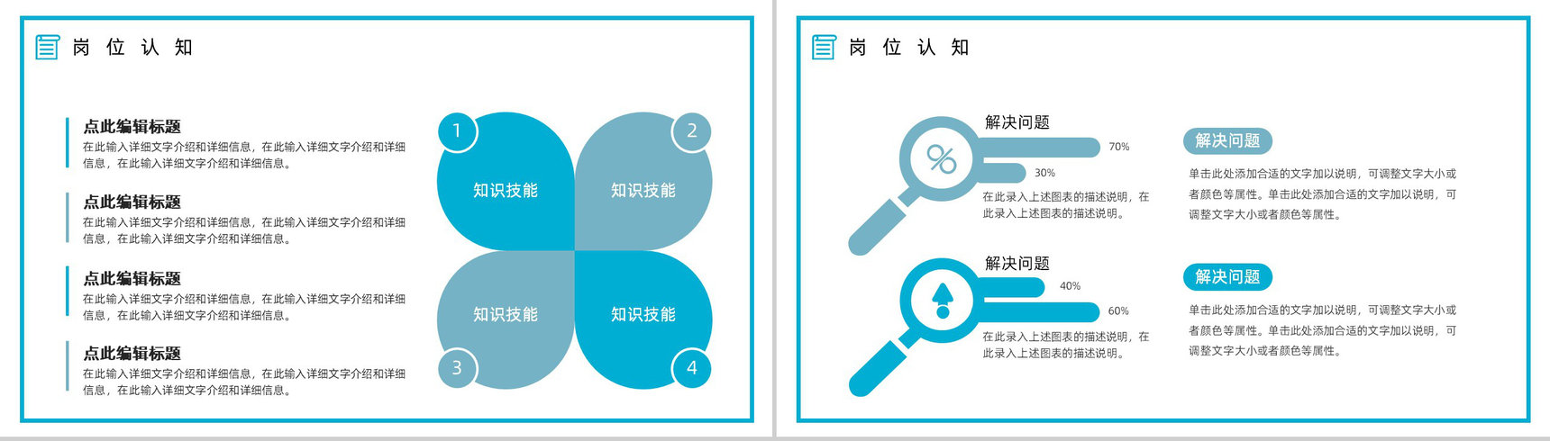 大学生或教师个人简历自我评价介绍求职面试竞聘竞选样本范文PPT模板-5