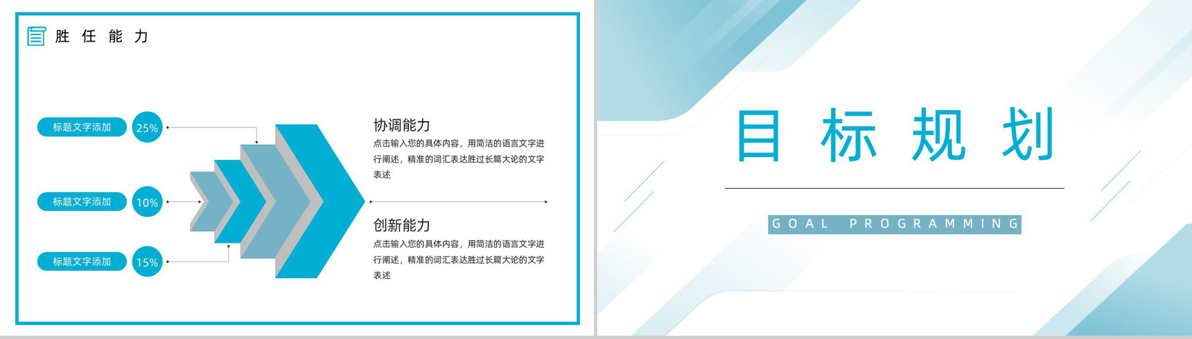 大学生或教师个人简历自我评价介绍求职面试竞聘竞选样本范文PPT模板-8