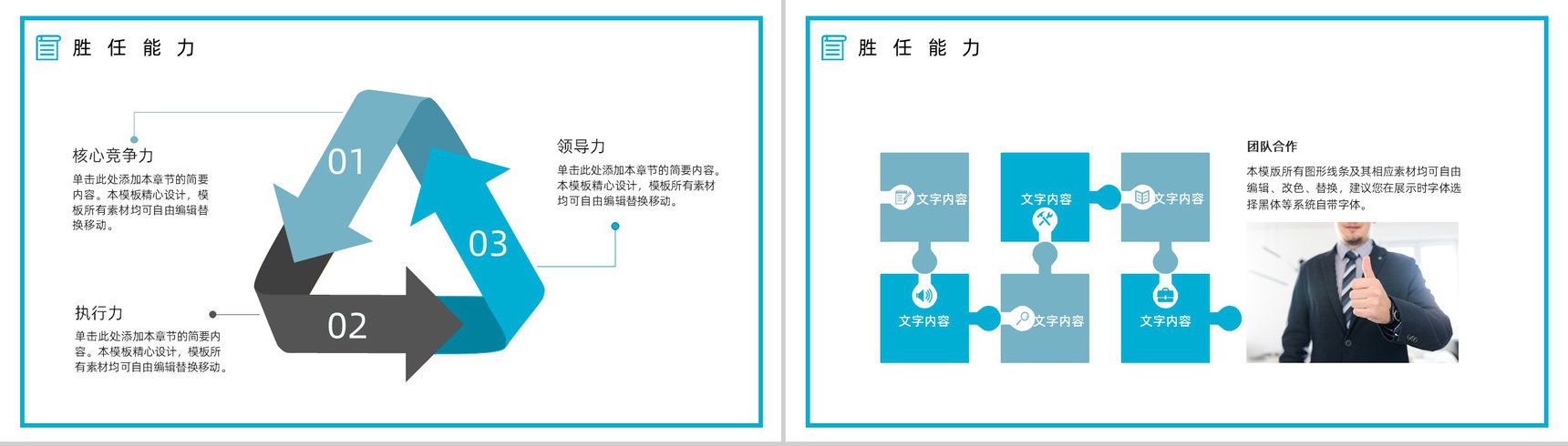 大学生或教师个人简历自我评价介绍求职面试竞聘竞选样本范文PPT模板-7