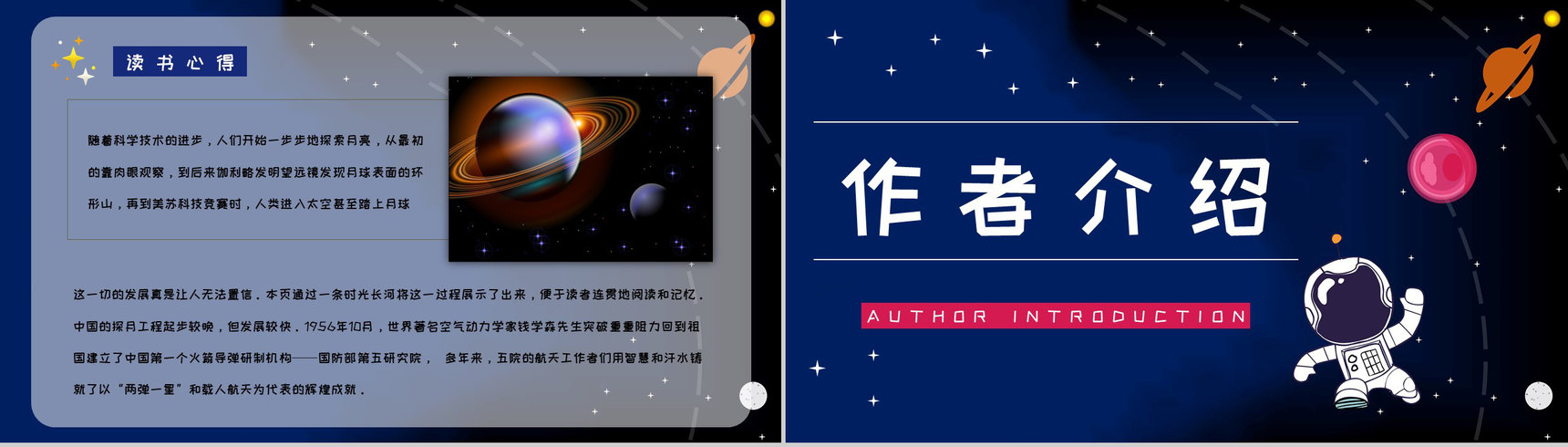 宇宙航天知识学习《嫦娥探月立体书》儿童读物介绍导读通用PPT模板-5