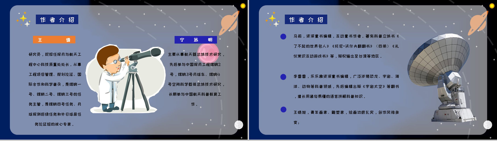 宇宙航天知识学习《嫦娥探月立体书》儿童读物介绍导读通用PPT模板-6