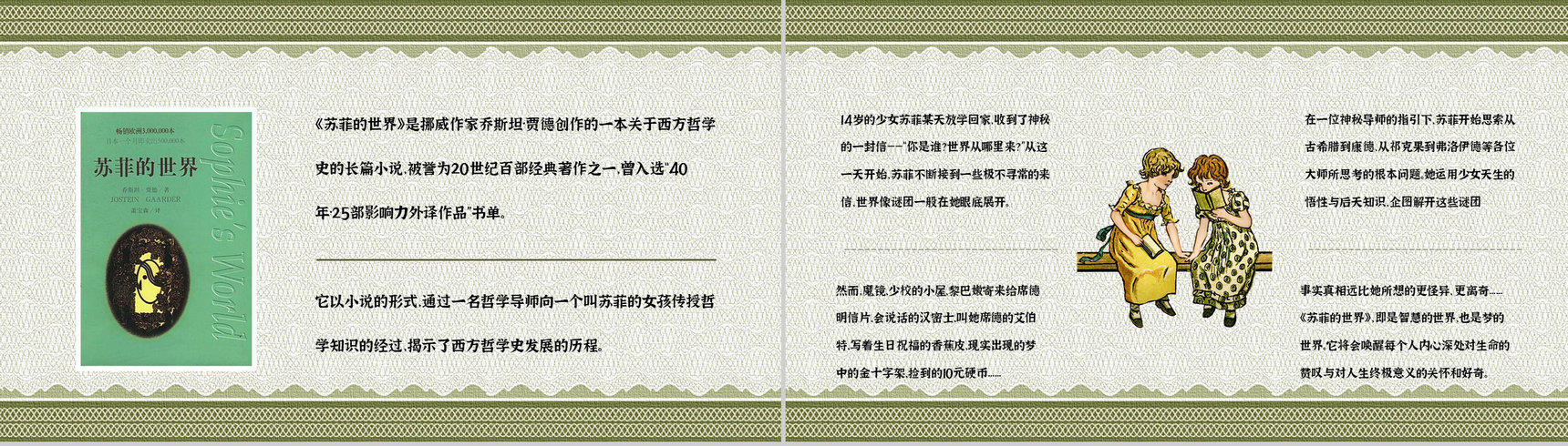 中学生必读名著乔斯坦贾德《苏菲的世界》西方哲学史学习知识点梳理PPT模板-9