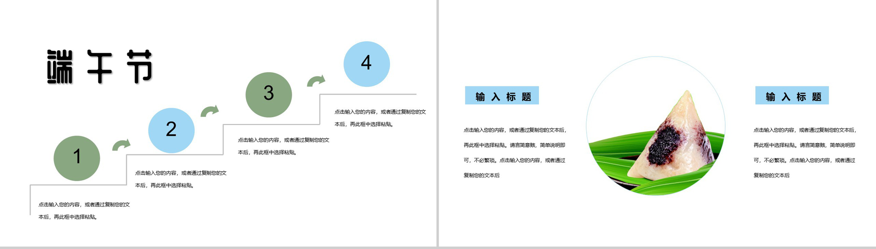 蓝色简约风中国传统节日端午节活动介绍PPT模板-5