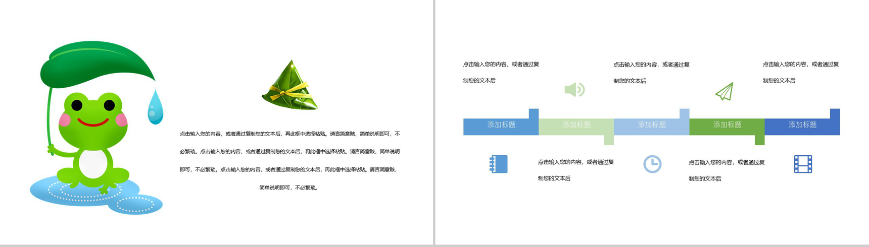 可爱卡通中国端午节节日活动宣传PPT模板-3