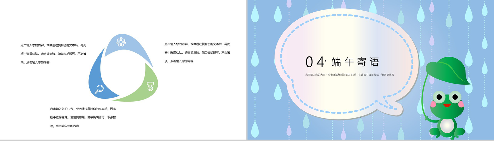 可爱卡通中国端午节节日活动宣传PPT模板-8