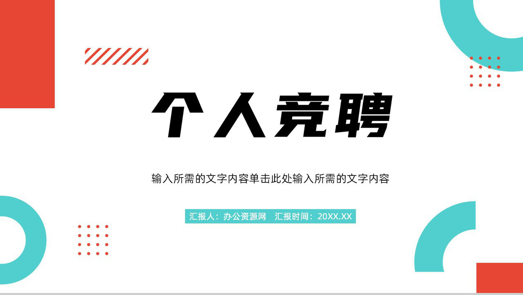 商务蓝岗位竞聘述职报告PPT模板-青笺画卿颜PPT