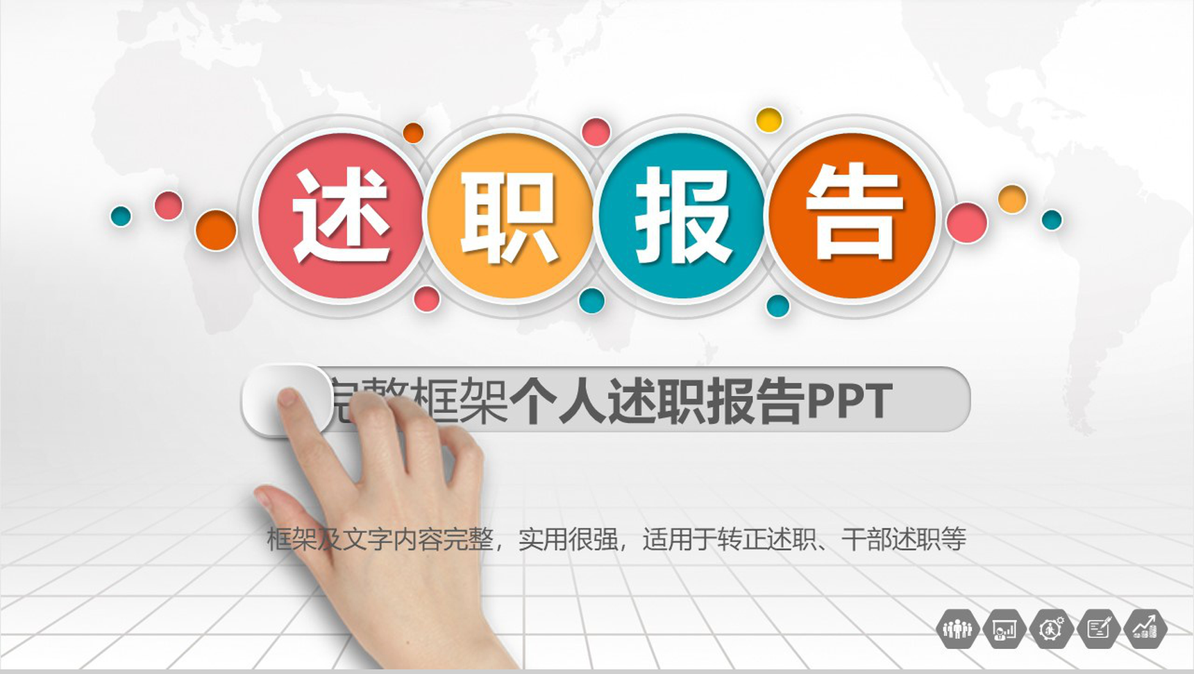 框架完整实用个人总结述职报告PPT模板-青笺画卿颜PPT