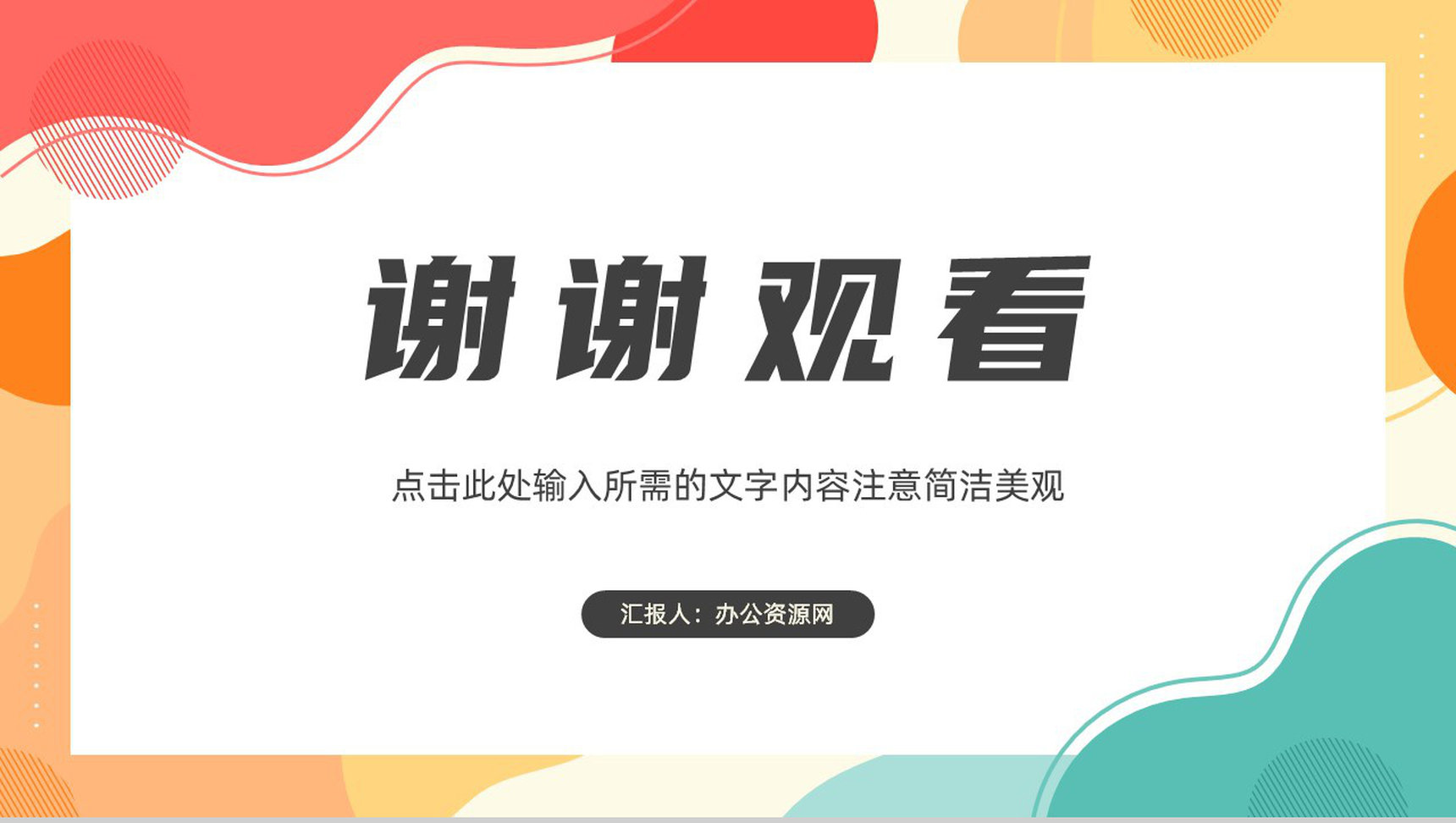 企业员工品牌推广策略方法培训渠道营销策略学习PPT模板-12