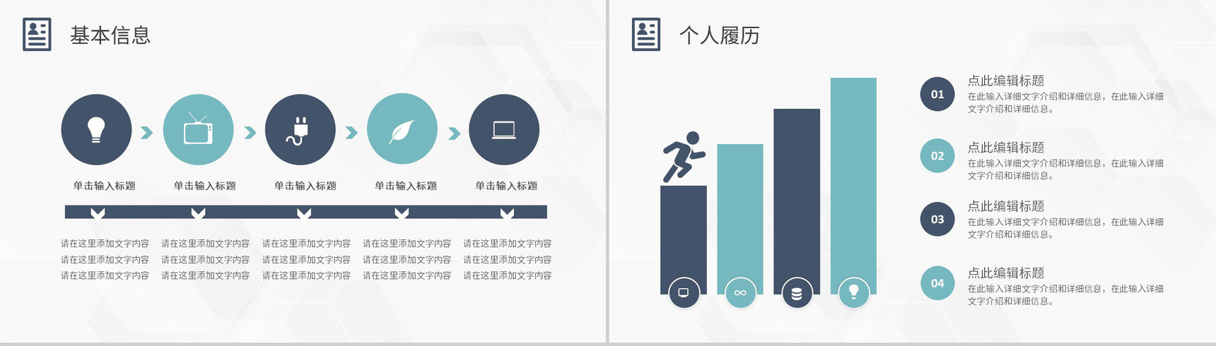 灰白商务风格大学生或教师个人求职简历自我评价报告样本范文PPT模板-3