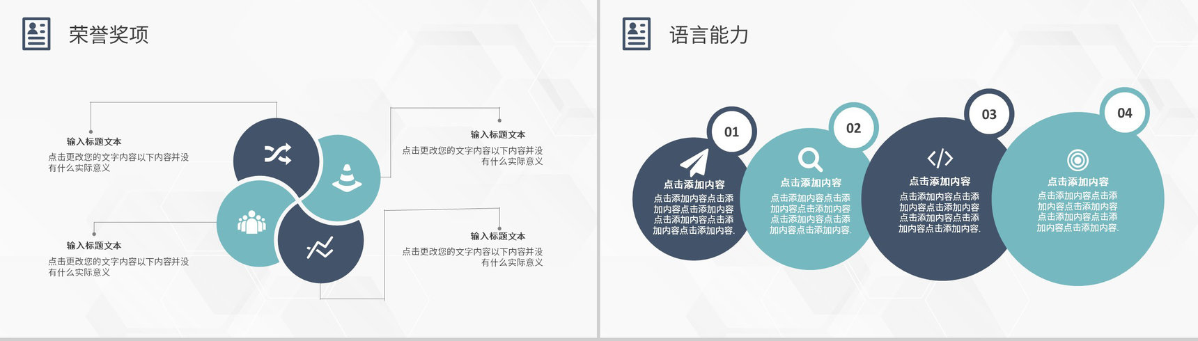 灰白商务风格大学生或教师个人求职简历自我评价报告样本范文PPT模板-4