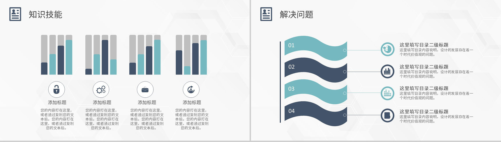 灰白商务风格大学生或教师个人求职简历自我评价报告样本范文PPT模板-6