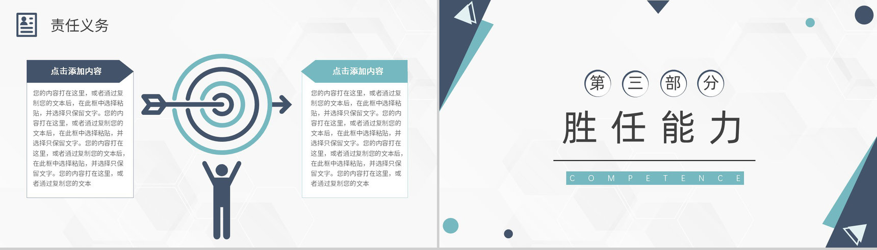 灰白商务风格大学生或教师个人求职简历自我评价报告样本范文PPT模板-7