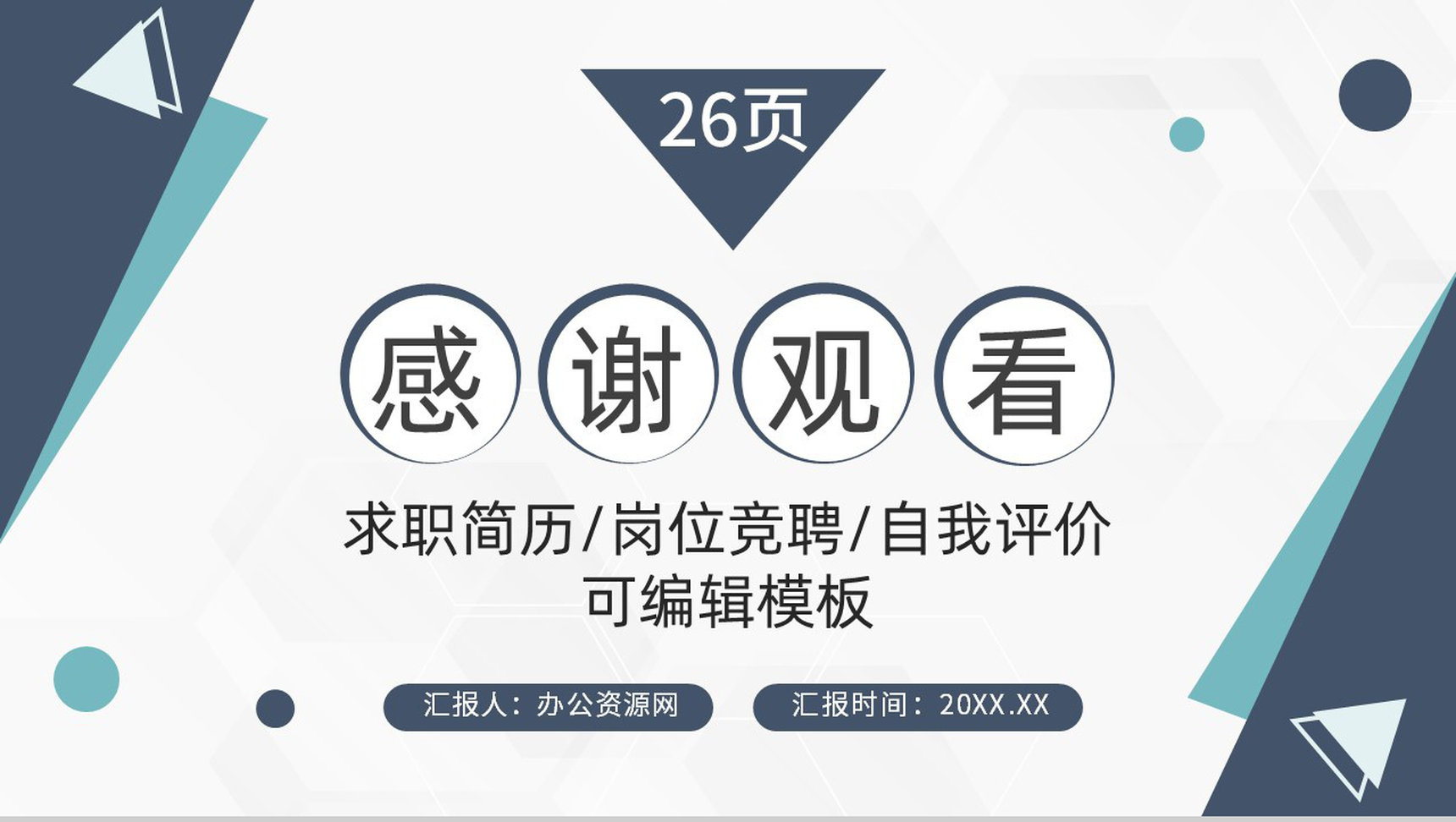 灰白商务风格大学生或教师个人求职简历自我评价报告样本范文PPT模板-14