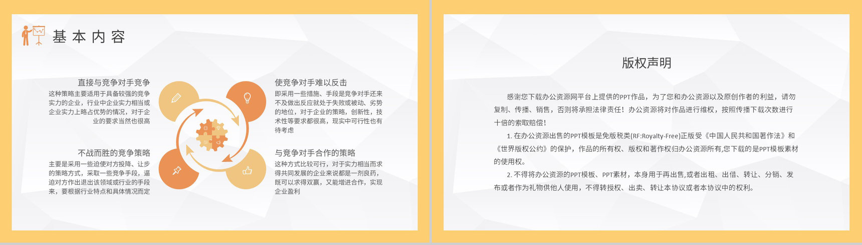 企业营销推广计划方案总结部门营销策略培训汇报PPT模板-8