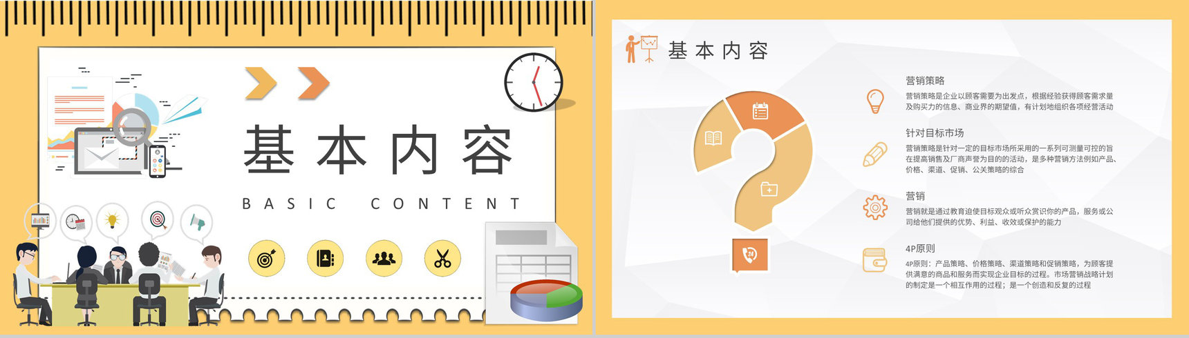 企业营销推广计划方案总结部门营销策略培训汇报PPT模板-7