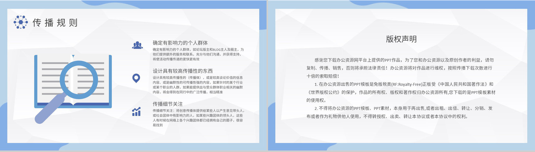 企业病毒式营销知识培训总结社会化营销计划方案PPT模板-8