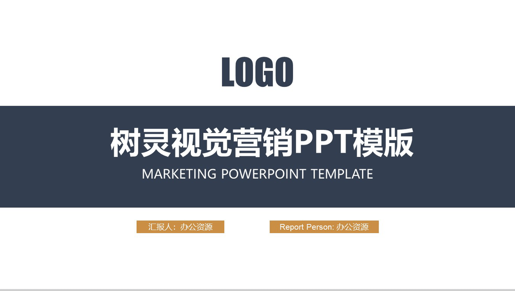 商务金融营销通用PPT模板-青笺画卿颜PPT