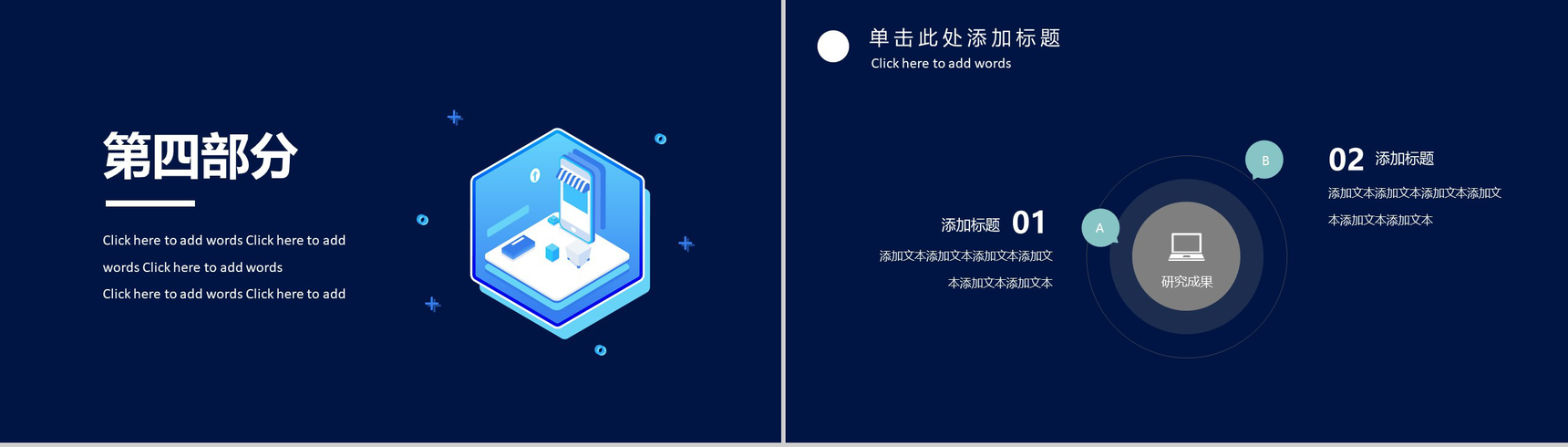 高端科技大气区块链商业策划书PPT模板-10