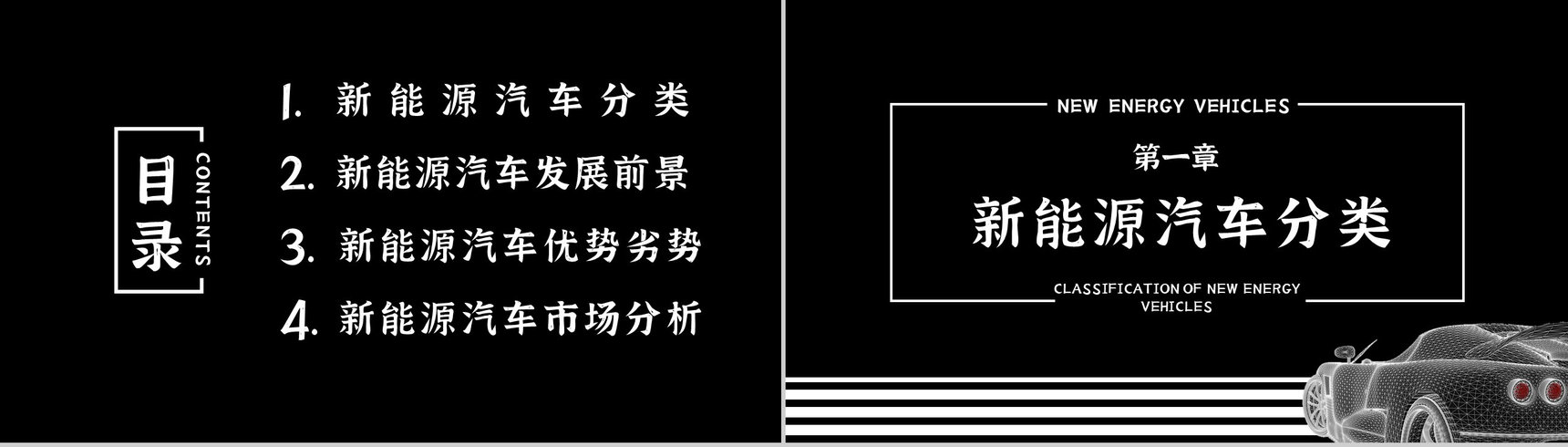 新能源汽车的发展前景及趋势现状市场分析优劣势PPT模板-2