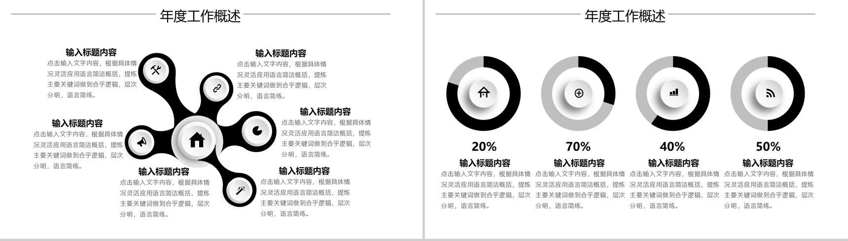 白色简约动态微信营销方案PPT模板-3