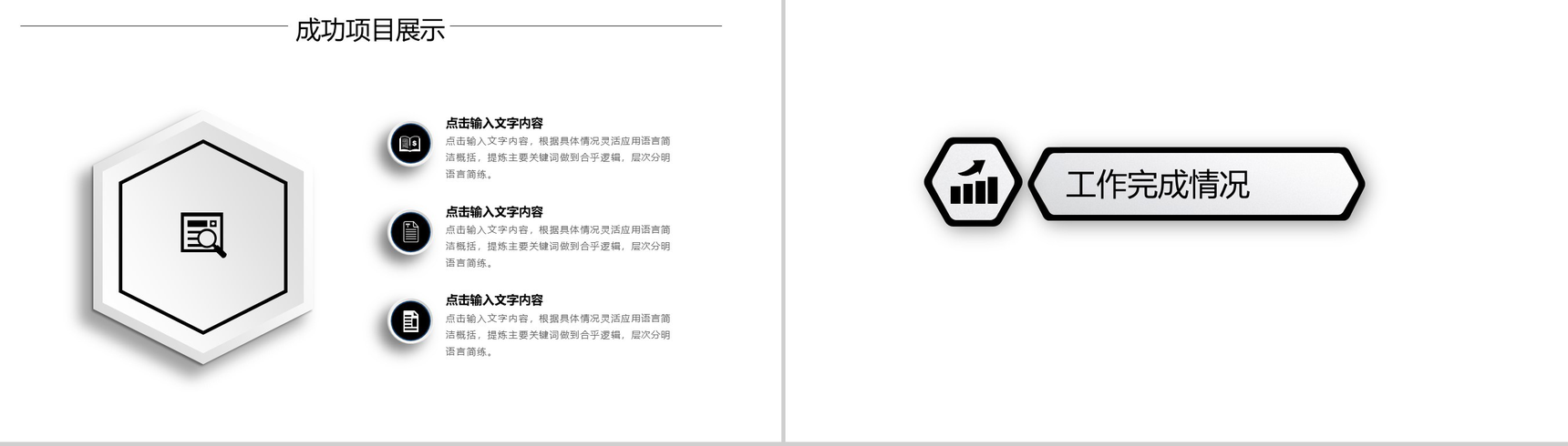 白色简约动态微信营销方案PPT模板-8