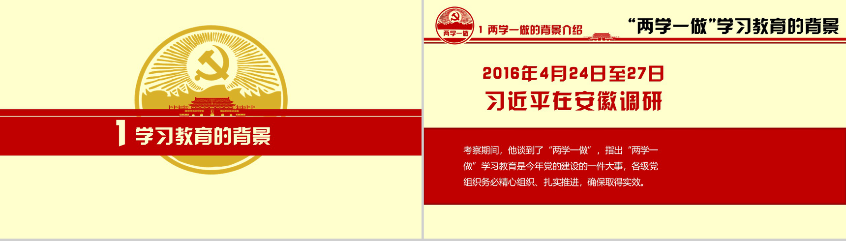 党政专用教育党的思想通用PPT模板-3