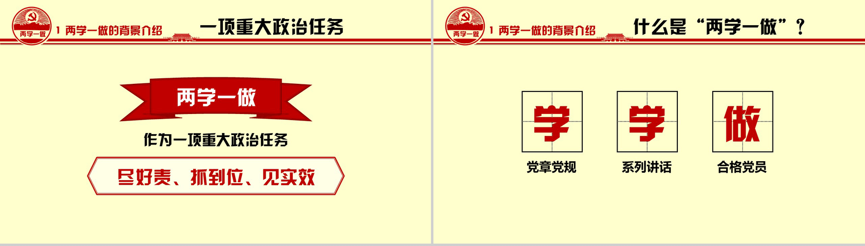 党政专用教育党的思想通用PPT模板-4