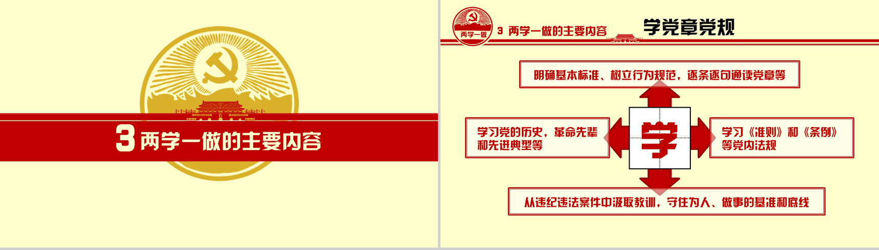 党政专用教育党的思想通用PPT模板-10