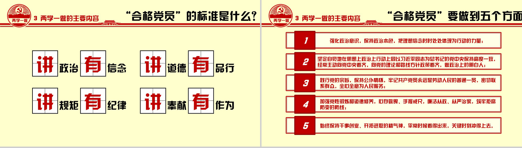 党政专用教育党的思想通用PPT模板-13