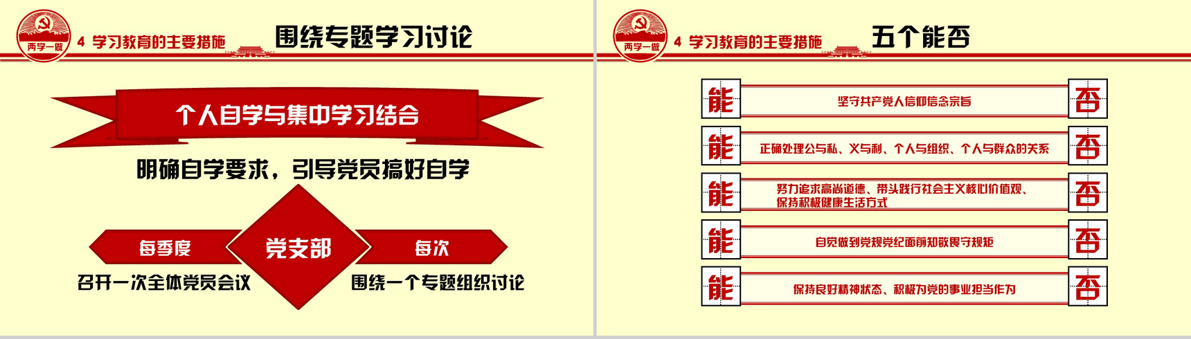 党政专用教育党的思想通用PPT模板-15