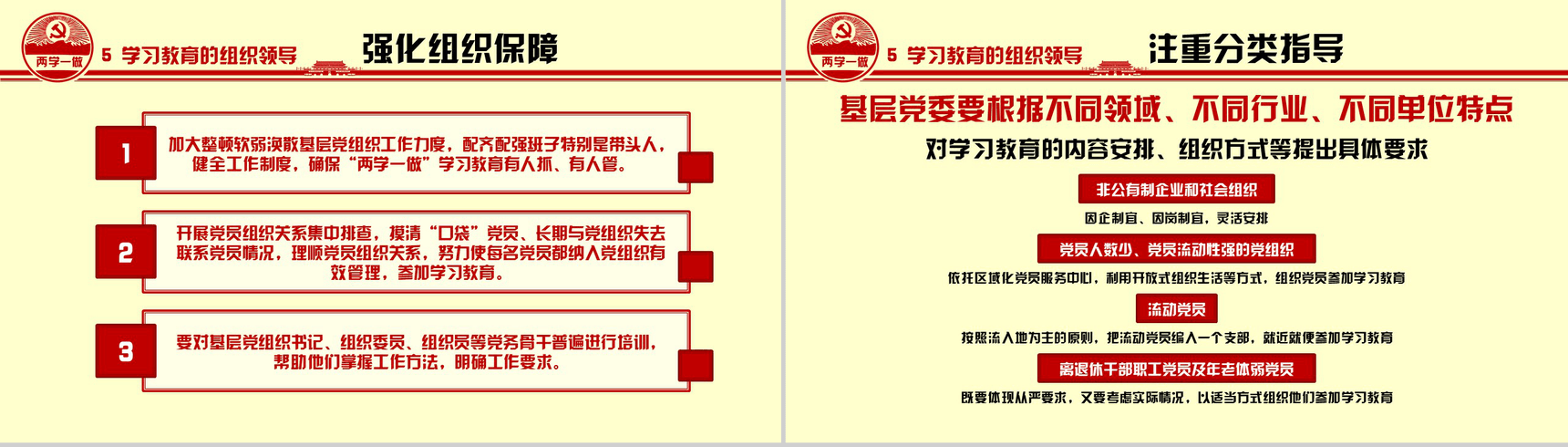 党政专用教育党的思想通用PPT模板-20