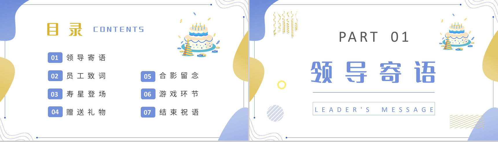 水彩手绘风员工生日会策划书PPT模板-2