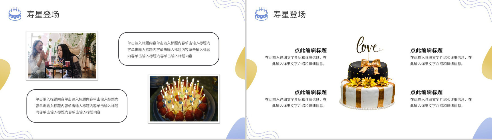 水彩手绘风员工生日会策划书PPT模板-7