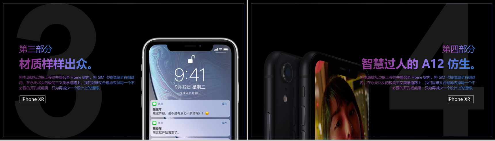 iPhone XR新品发布会PPT模板-6