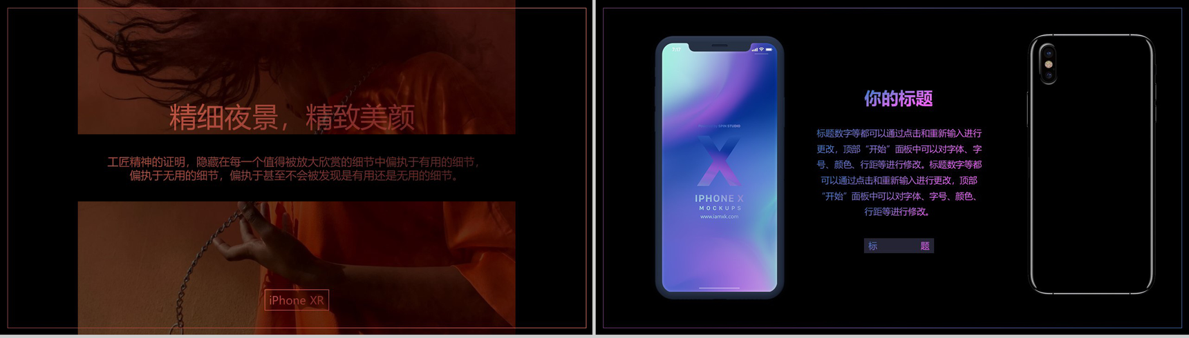 iPhone XR新品发布会PPT模板-8
