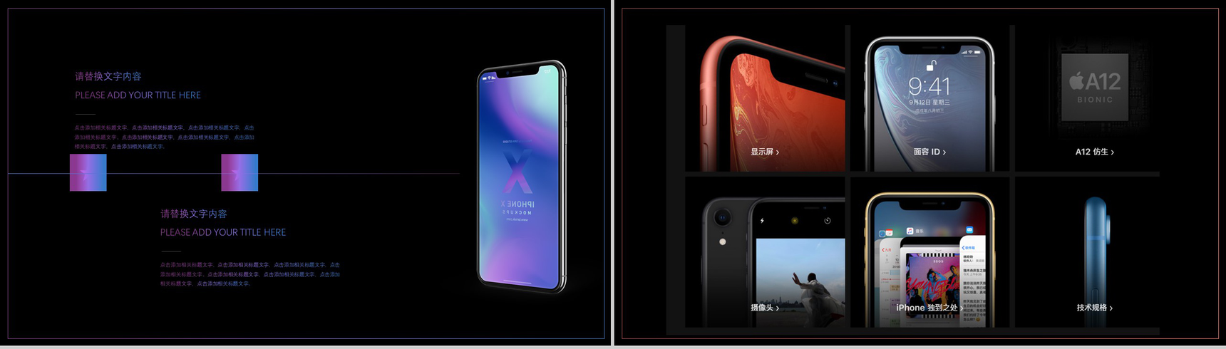 iPhone XR新品发布会PPT模板-13