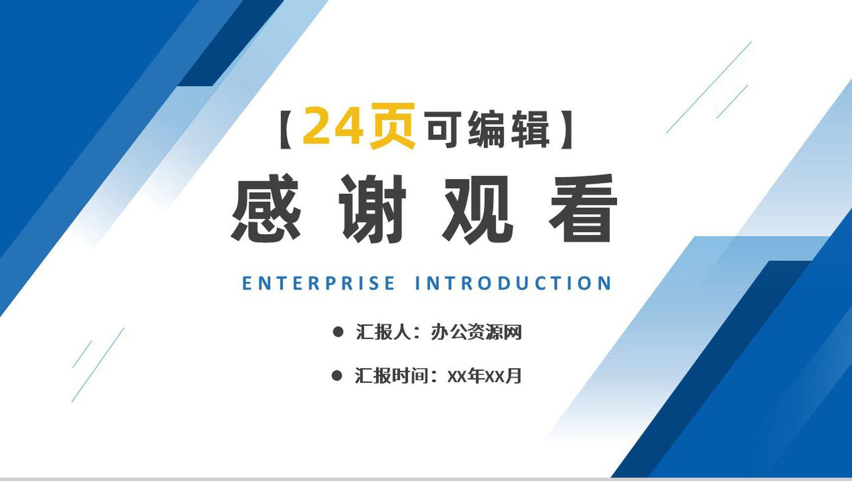 公司团队介绍企业管理与建设公司宣传推广通用PPT模板-13