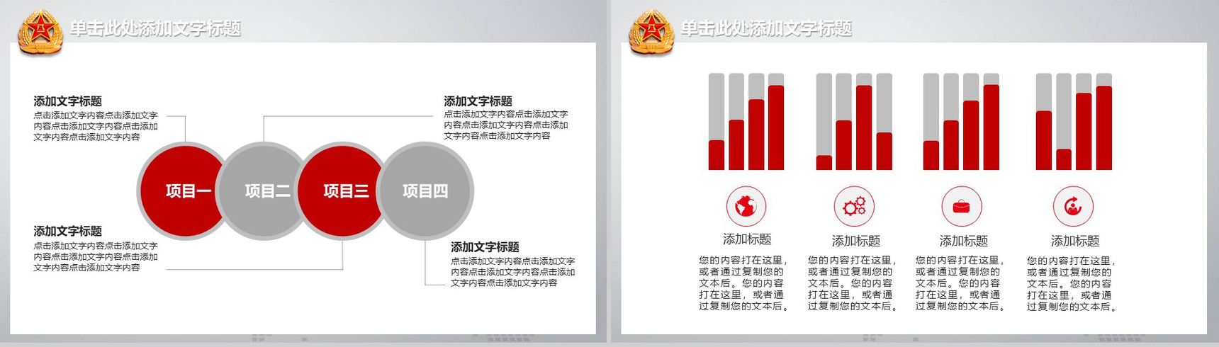 红色大气国防训练军事演习PPT模板-11