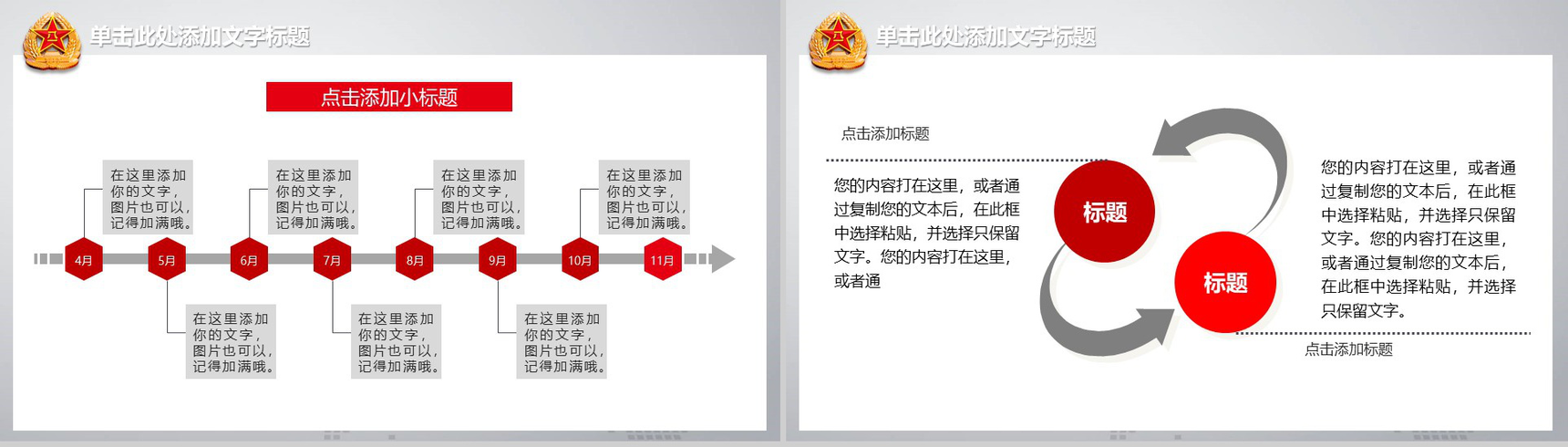 红色大气国防训练军事演习PPT模板-10