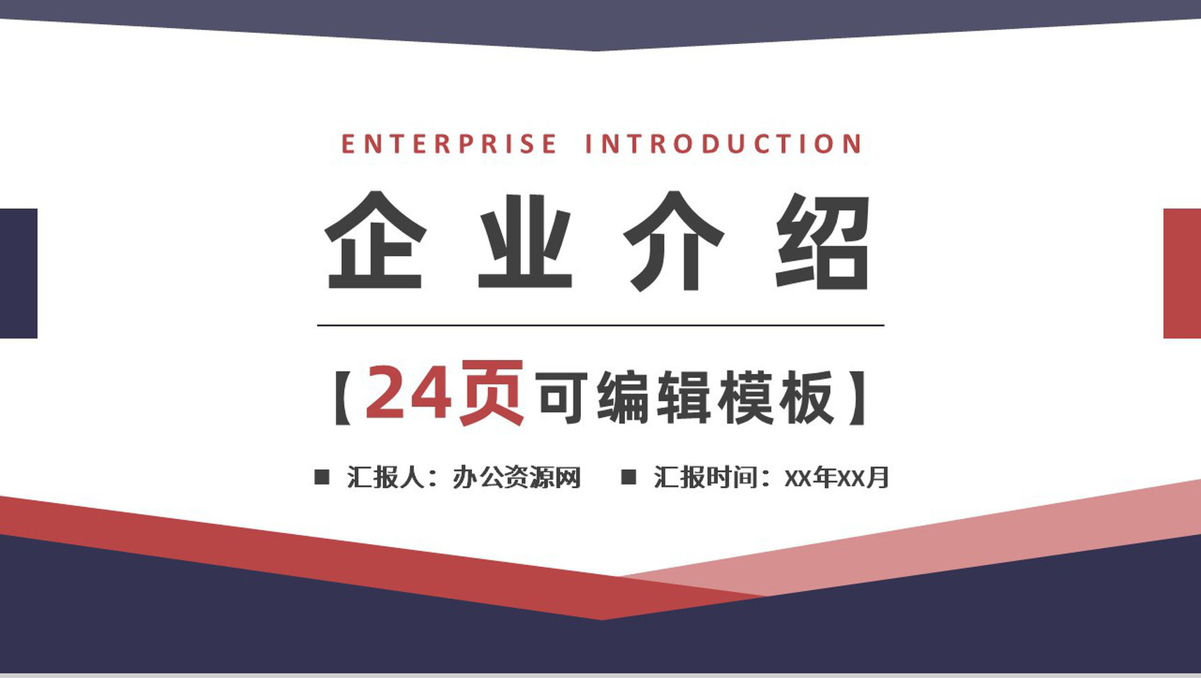 公司员工入职培训企业产品介绍宣传推广项目策划宣讲PPT模板-青笺画卿颜PPT