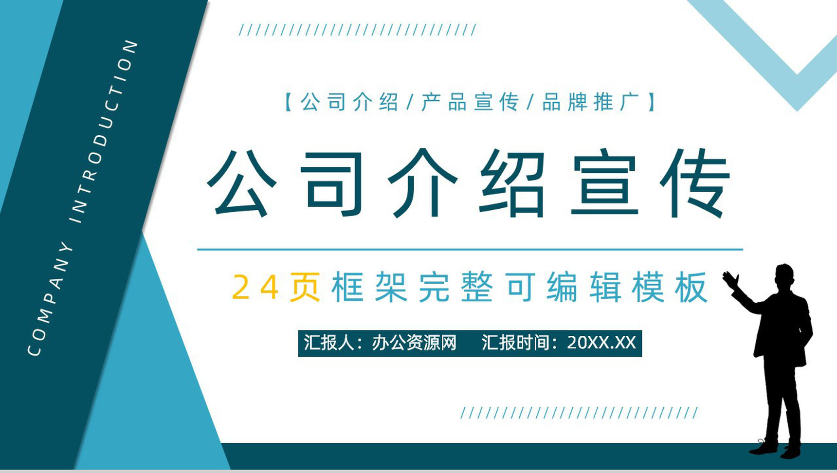 清新时尚公司产品介绍步骤英文解说产品讲解PPT模板-青笺画卿颜PPT