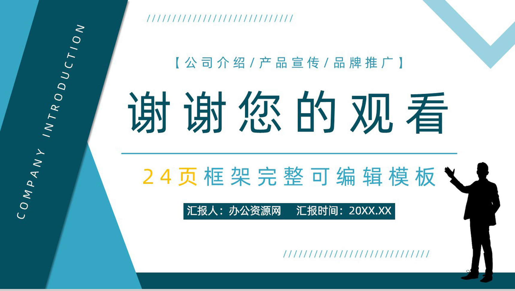 清新时尚公司产品介绍步骤英文解说产品讲解PPT模板-13