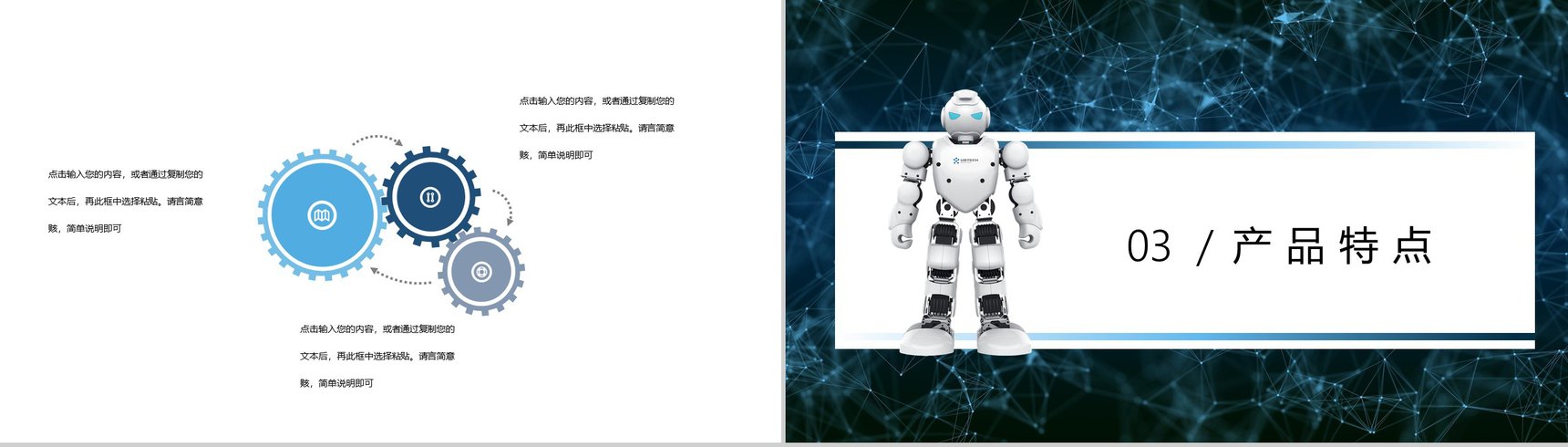 白色科技风人工智能产品英文解说介绍步骤PPT模板-6