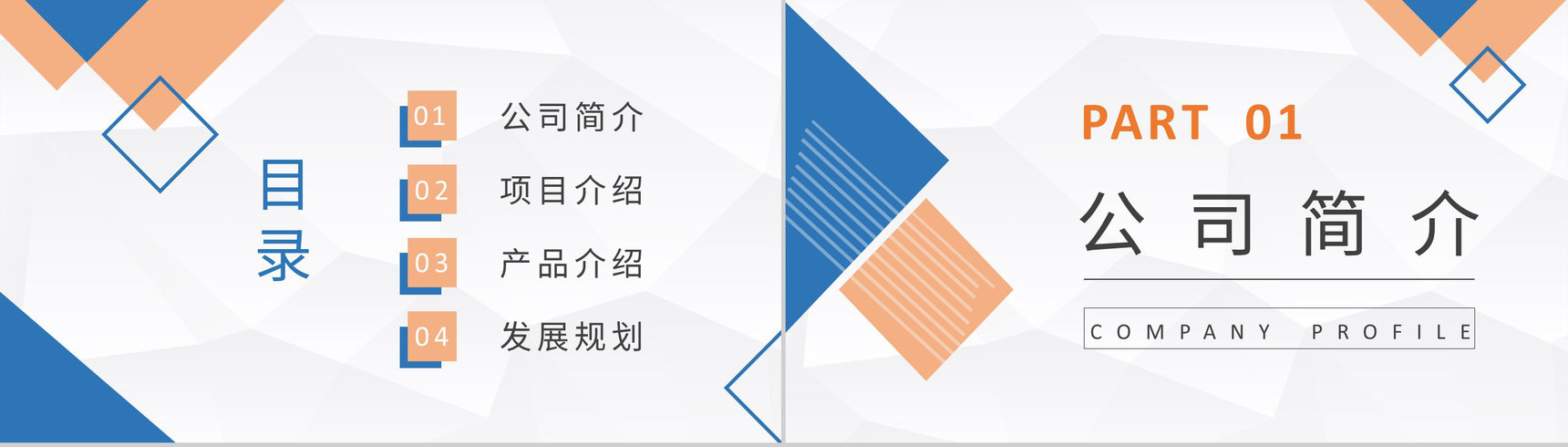 简约公司产品介绍推广企业未来合作发展项目宣传方案演讲PPT模板-2