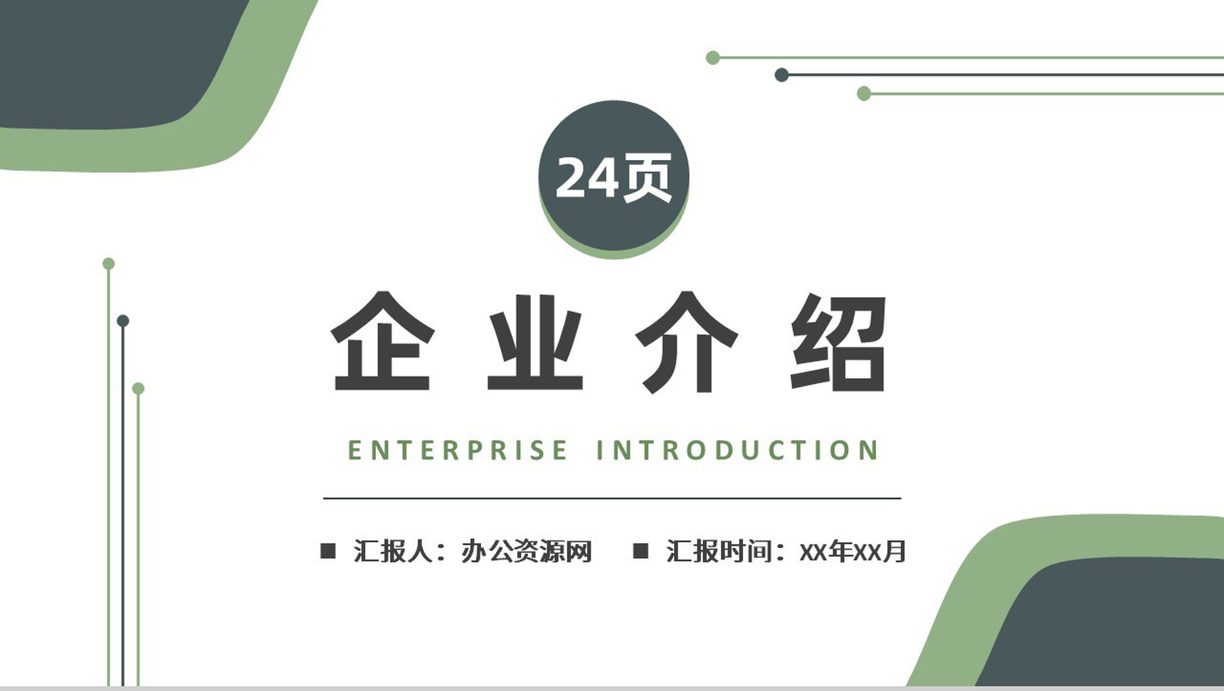 简约公司入职培训公司简介产品介绍企业宣传推广方案总结汇报PPT模板-青笺画卿颜PPT