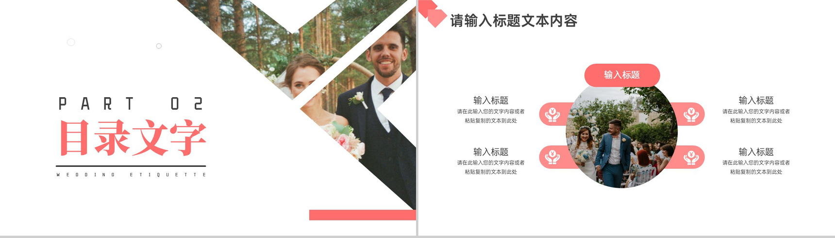 相约百年珍爱一生婚庆策划PPT模板-4