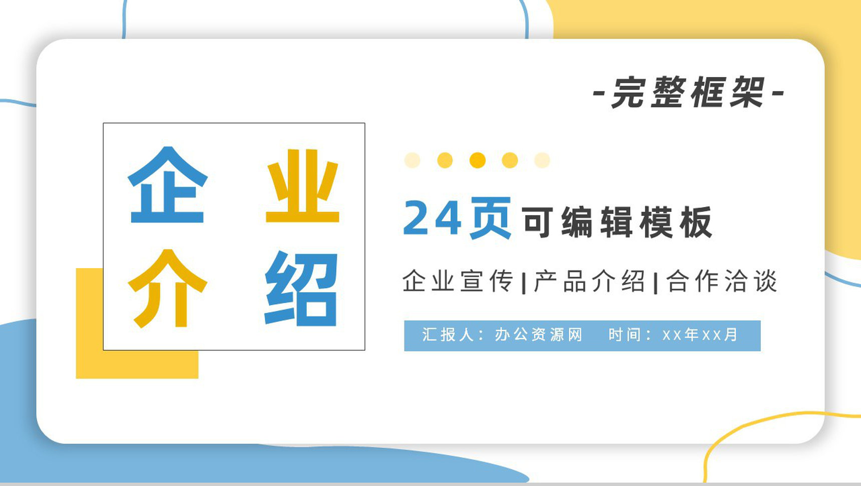 传统企业管理理念介绍企业管理模式基础知识培训PPT模板-青笺画卿颜PPT