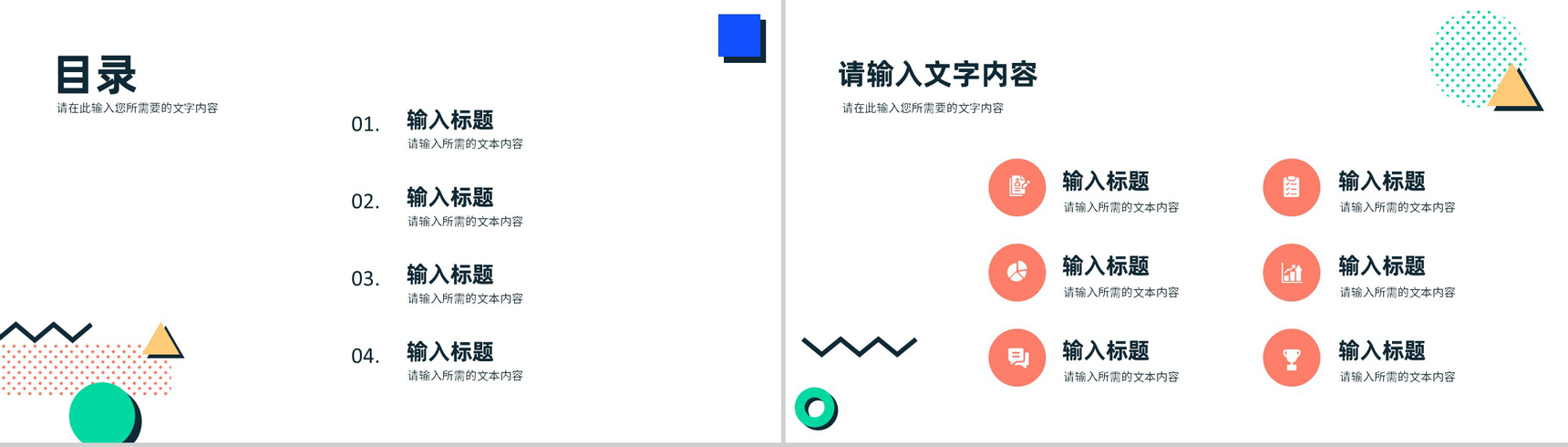 多边形动态个性竞聘简历PPT模板-2