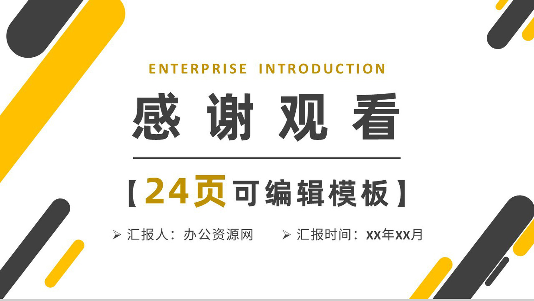 大气企业产品宣传展示计划产品活动推广宣讲PPT模板-13