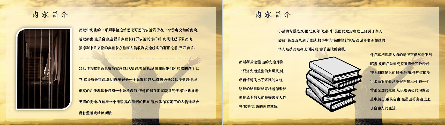 中学必读国外名著导读斯蒂芬金《肖申克的救赎》内容简介心得体会PPT模板-7